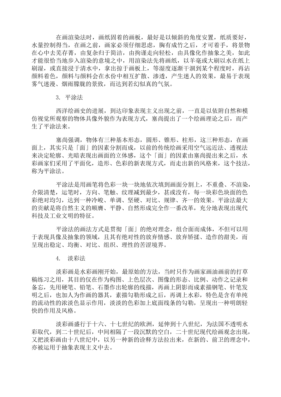 水彩笔绘画技法_第2页