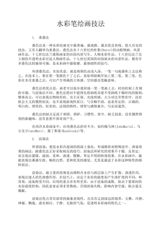 水彩笔绘画技法