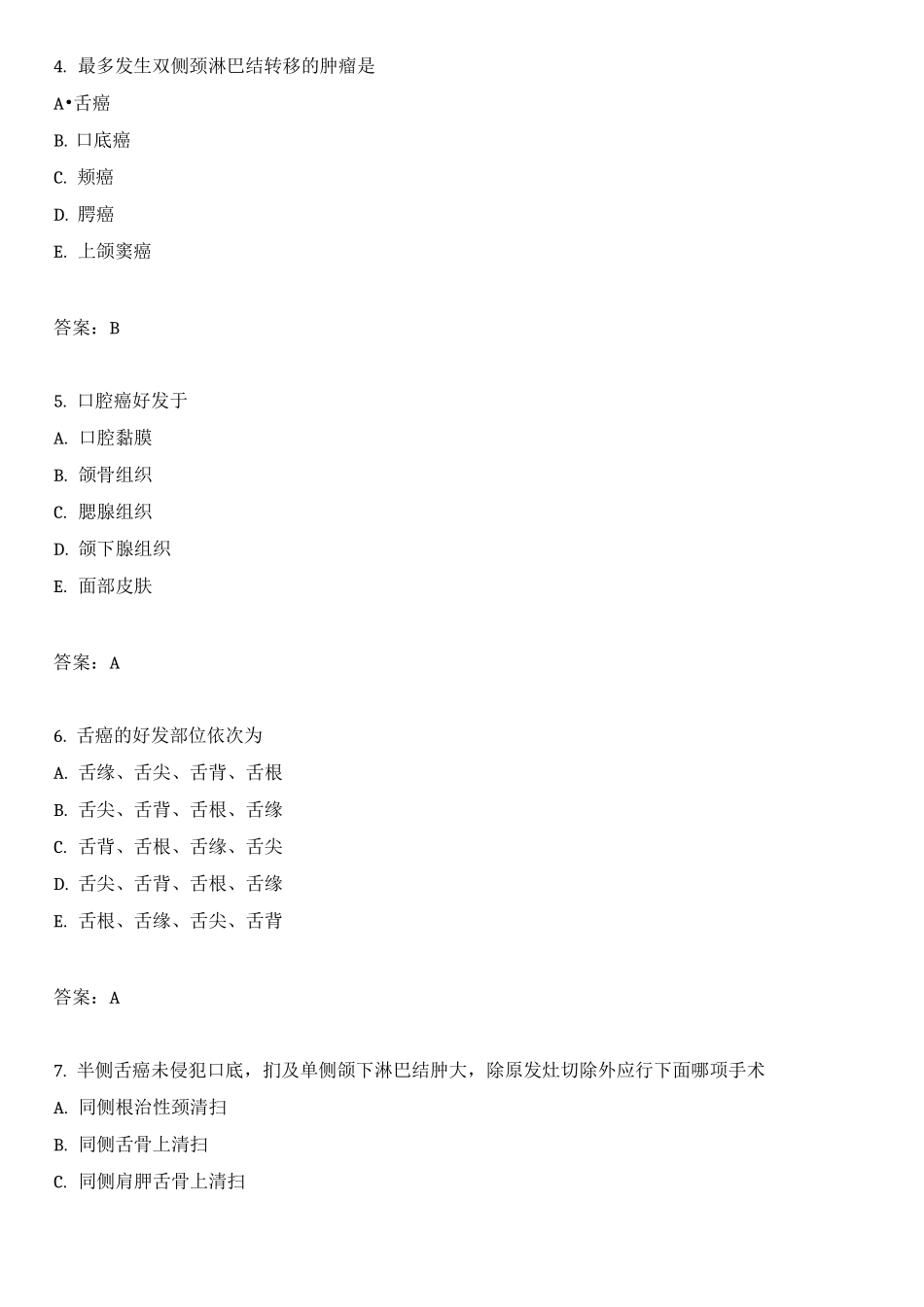 口腔颌面外科学分类模拟题口腔颌面部肿瘤(四)_第2页