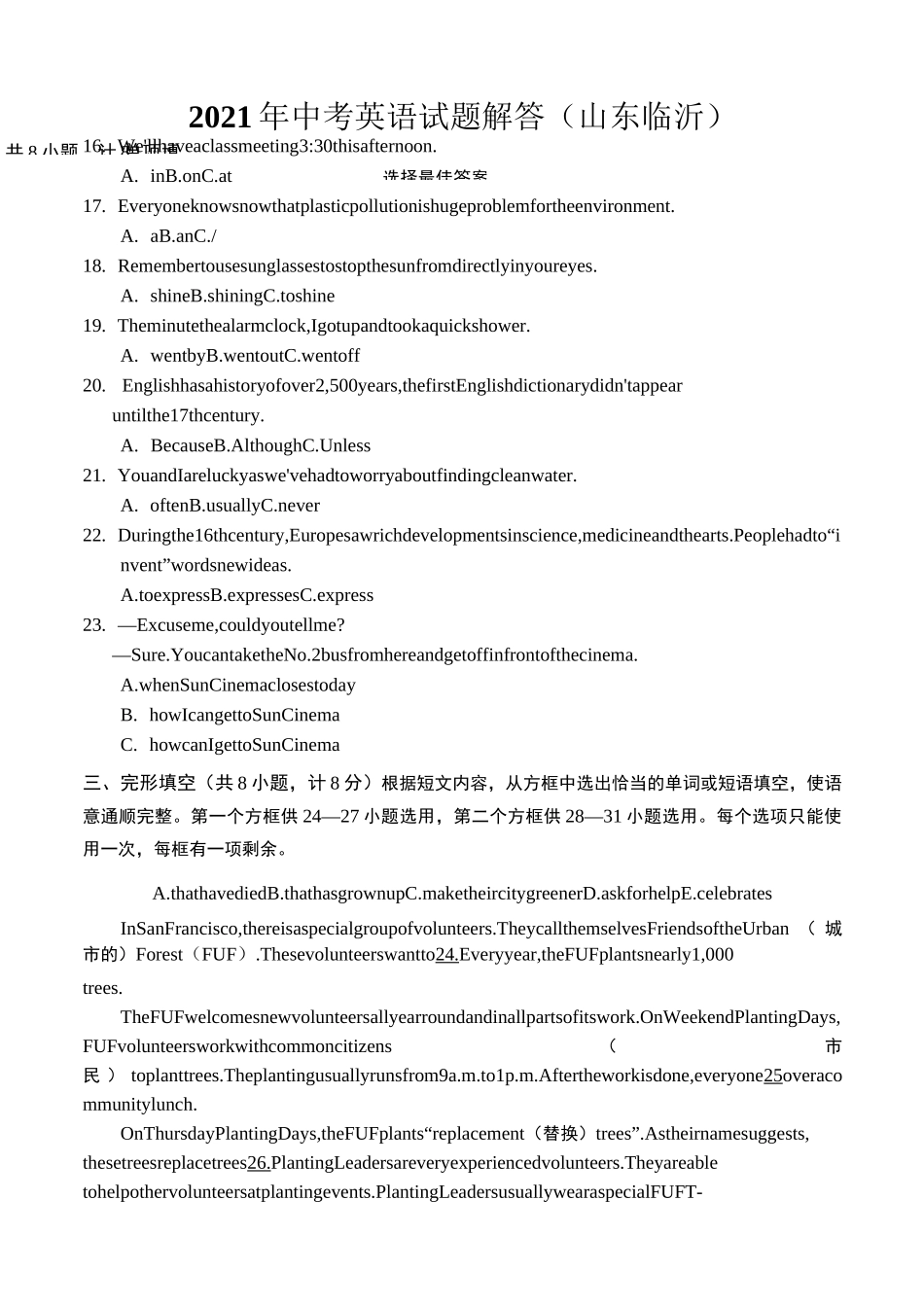 2021年中考英语试题解答(山东临沂)_第1页
