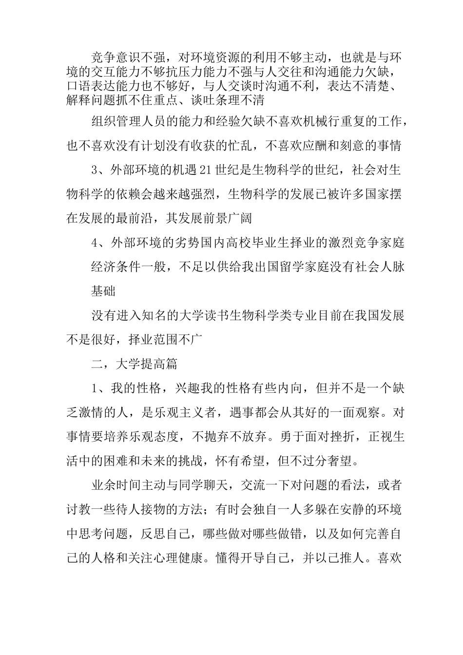 个人未来发展计划_第2页