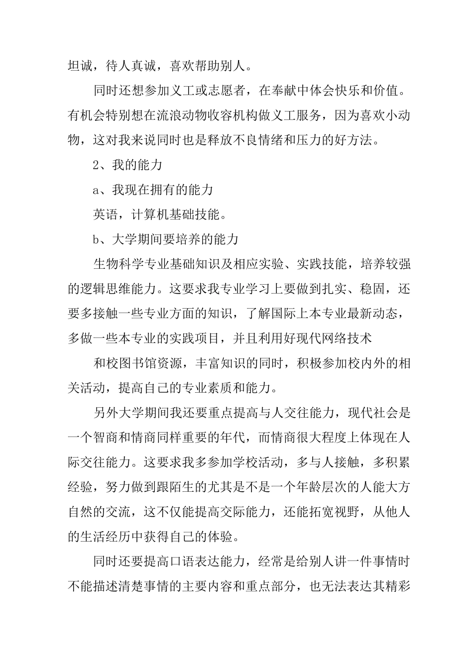 个人未来发展计划_第3页