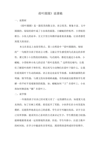 《荷叶圆圆》说课稿
