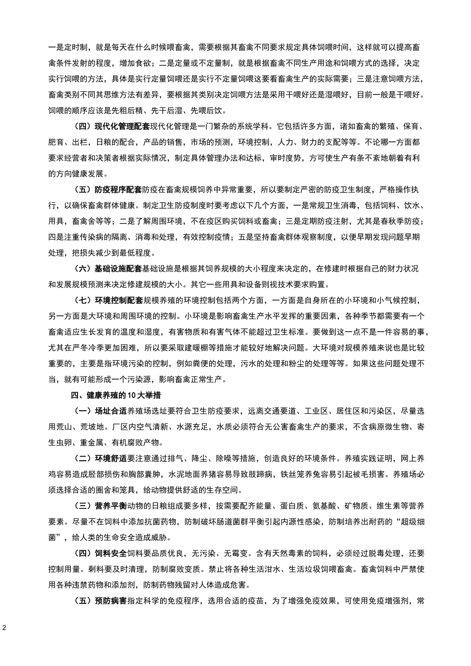 农户养殖技术培训_第2页