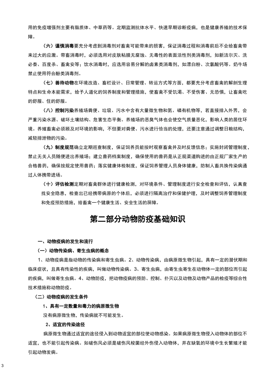 农户养殖技术培训_第3页