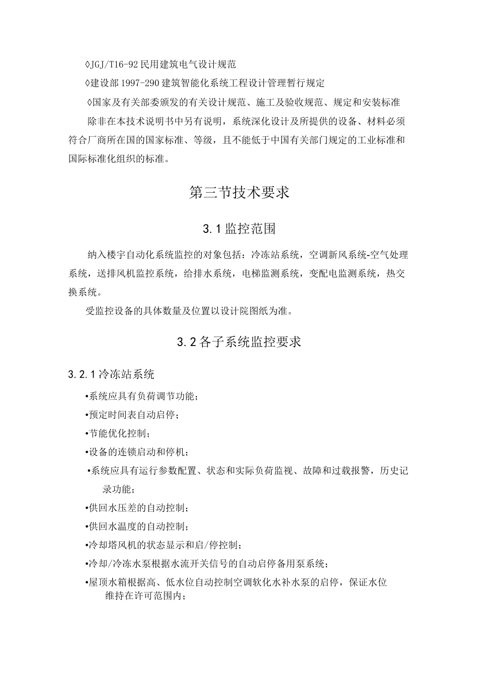 楼宇自控系统方案_第2页