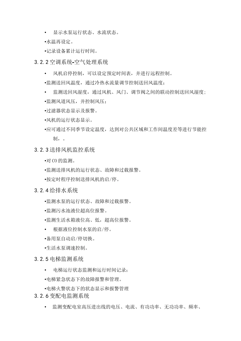 楼宇自控系统方案_第3页