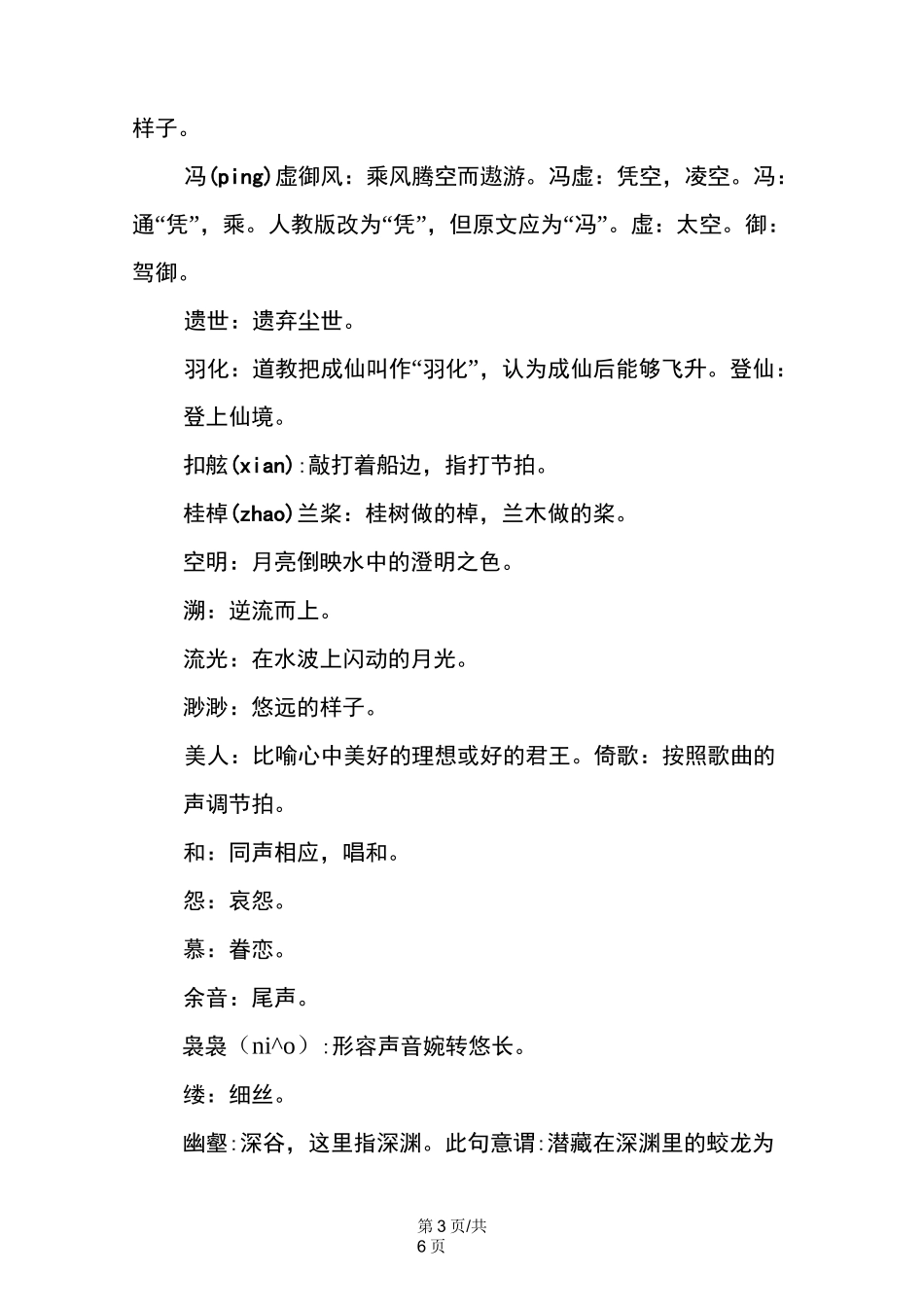 《赤壁赋》课文原文及译注_第3页