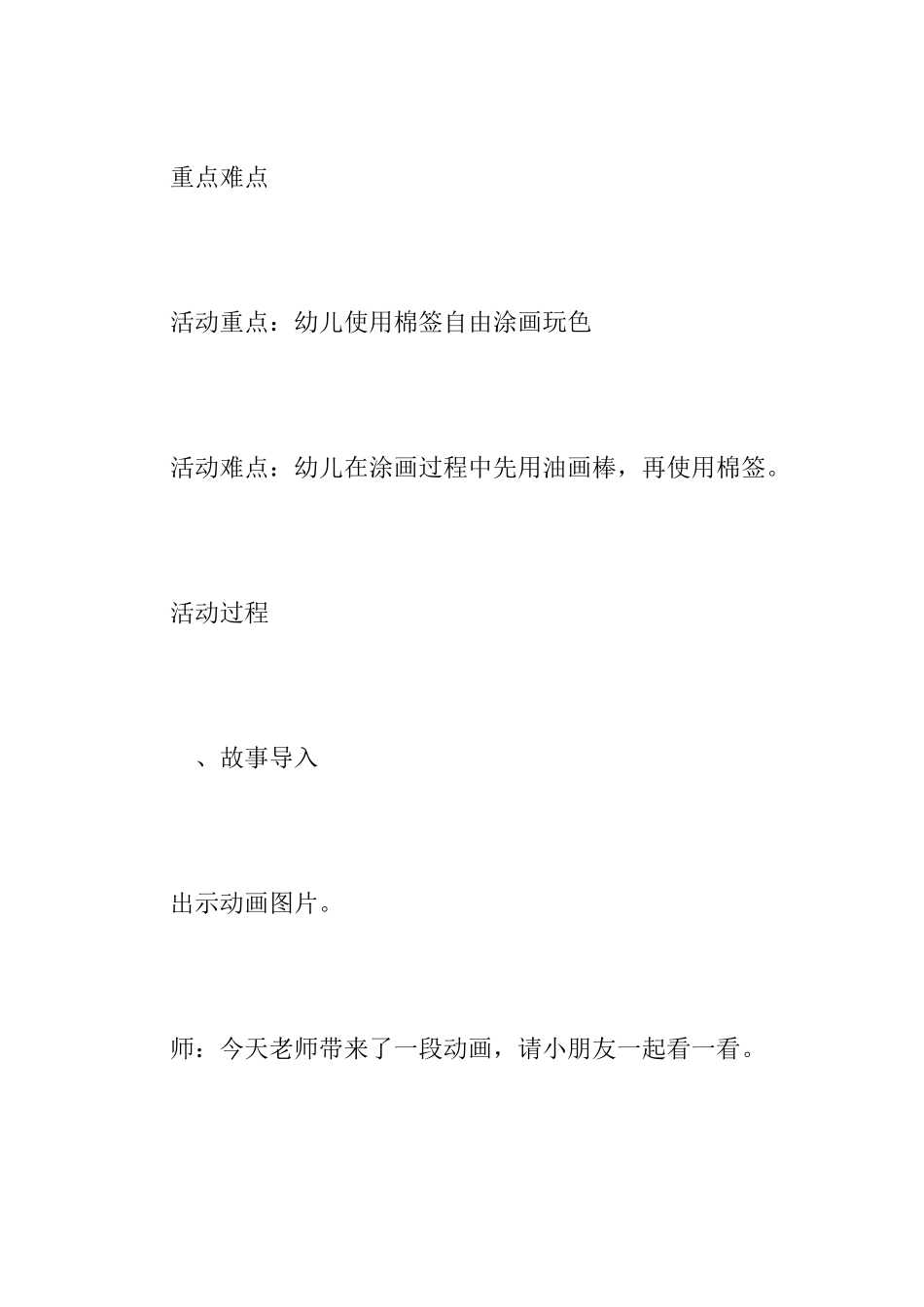 中班美术汉堡教案_第3页