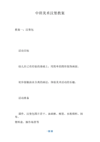 中班美术汉堡教案