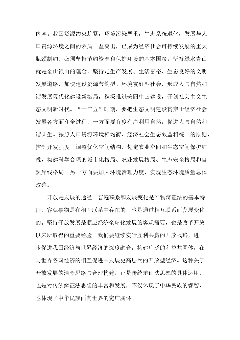 心得体会 以新发展理念引领发展心得体会范文_第3页