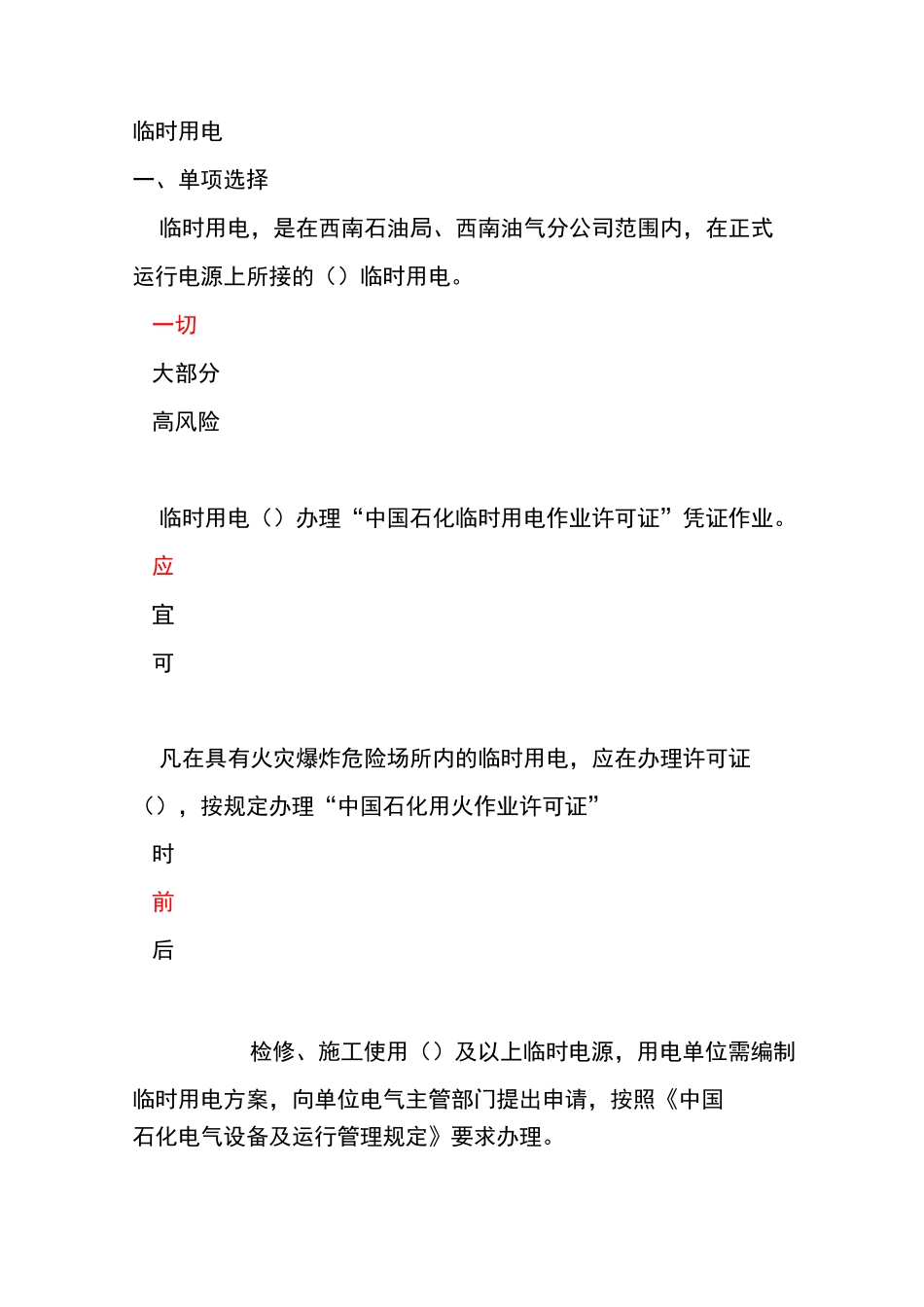 临时用电文献_第1页