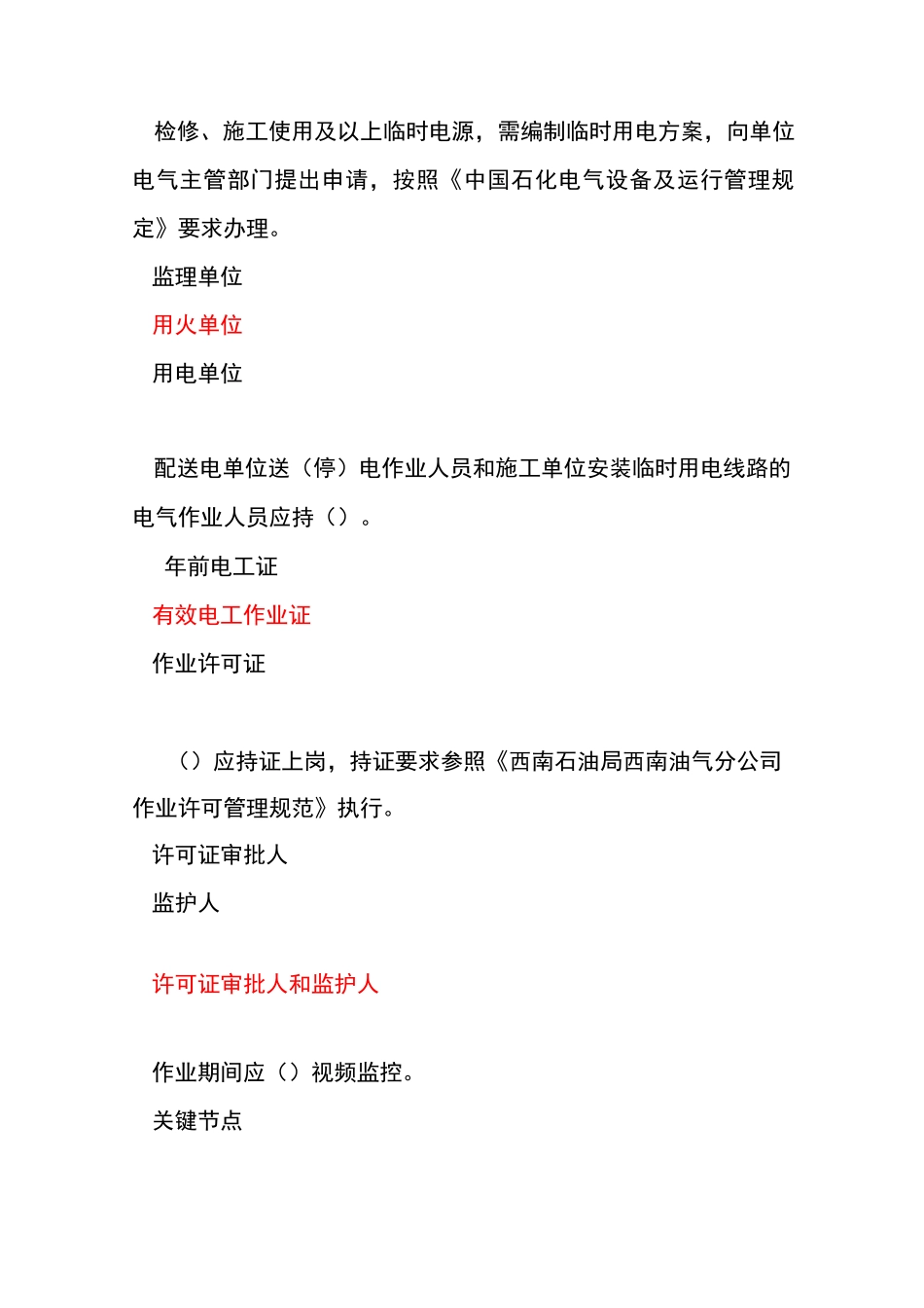 临时用电文献_第2页