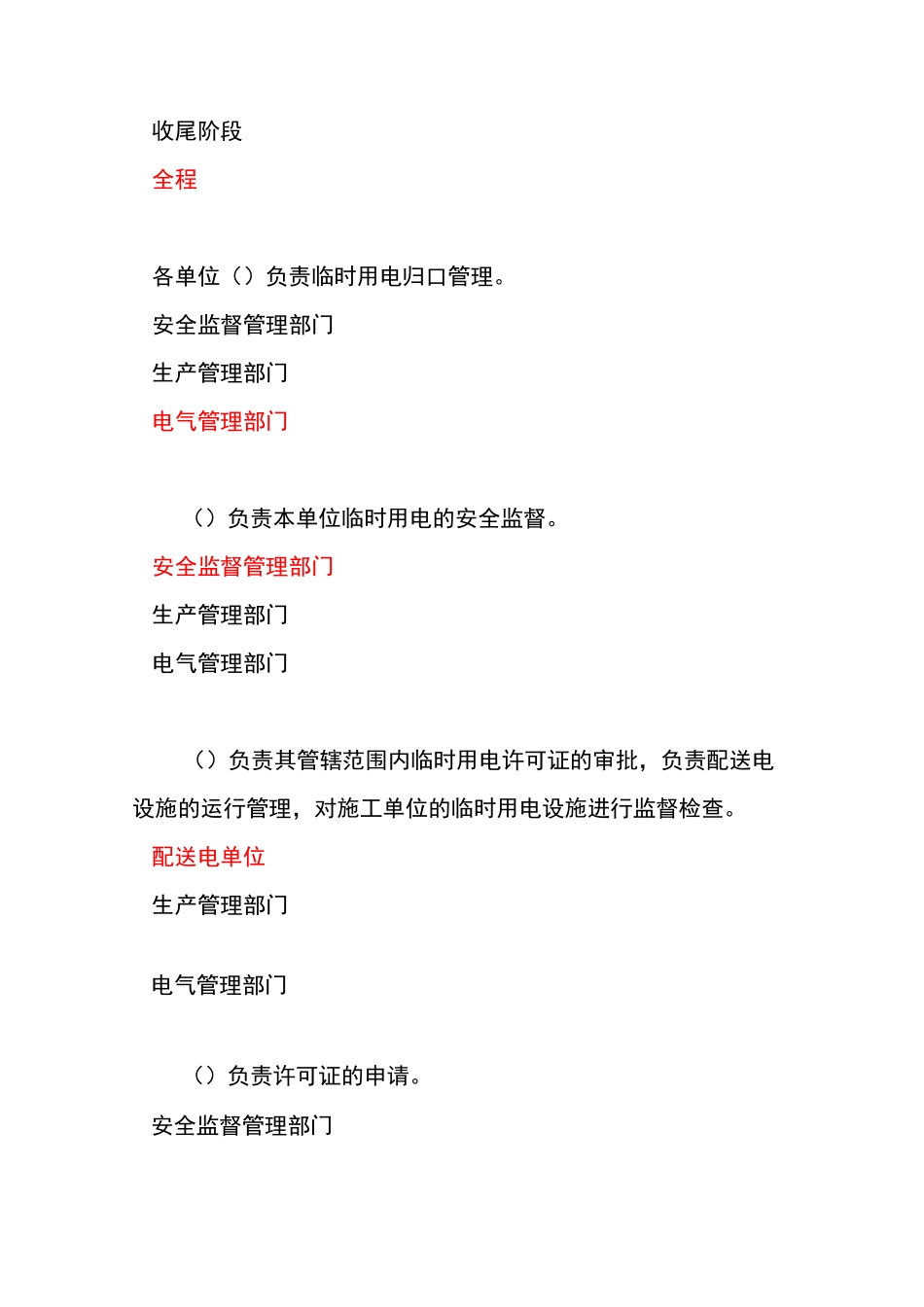 临时用电文献_第3页