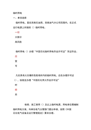 临时用电文献