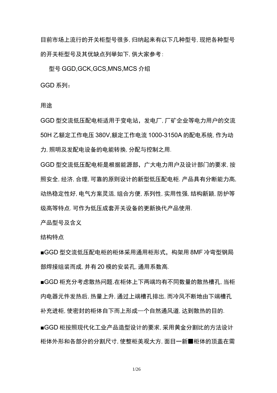 低压开关柜的类型汇总_第1页