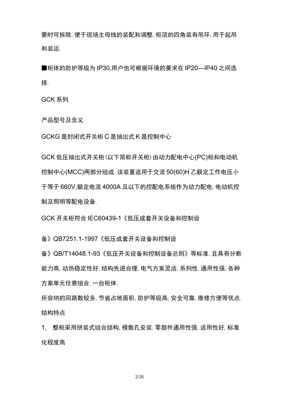 低压开关柜的类型汇总_第2页