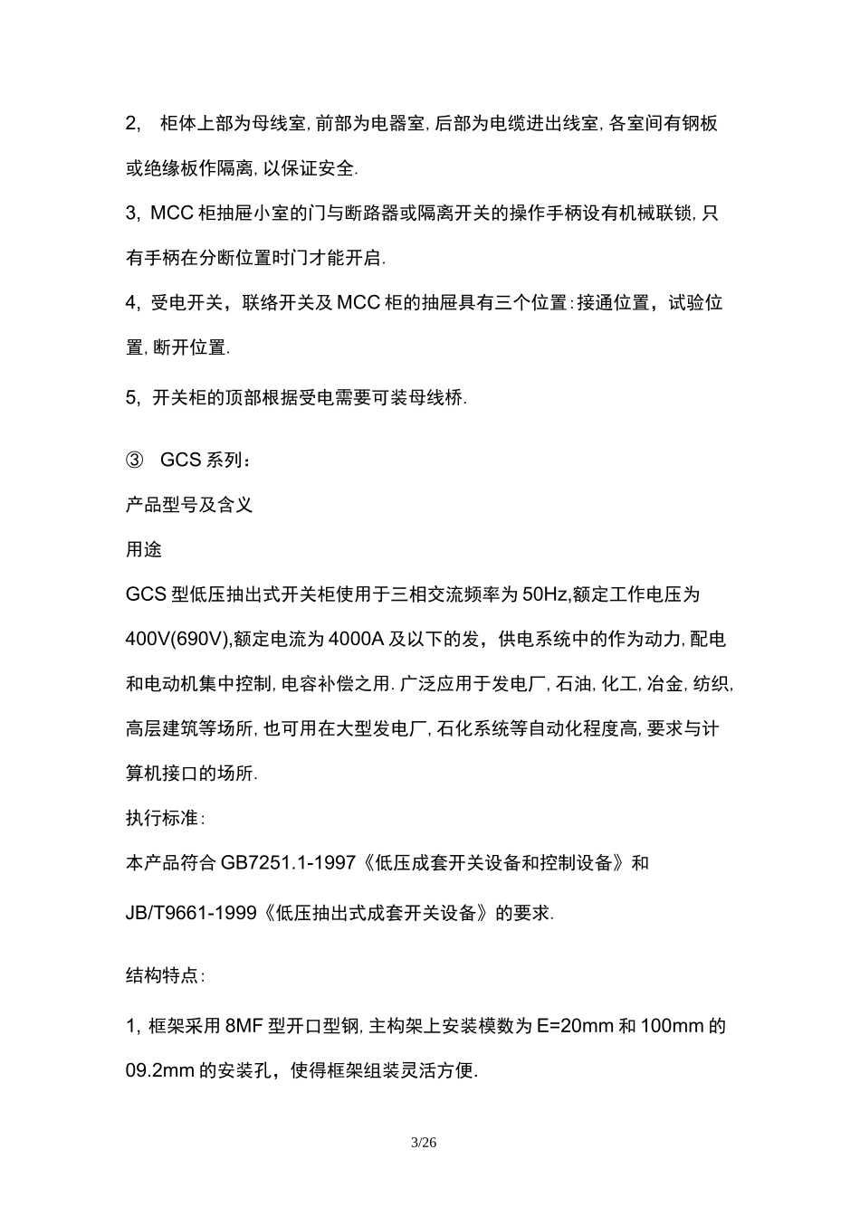 低压开关柜的类型汇总_第3页