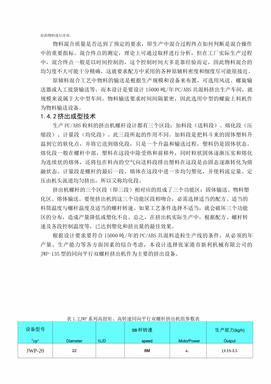 PC-ABS共混料的工艺流程叙述_第2页