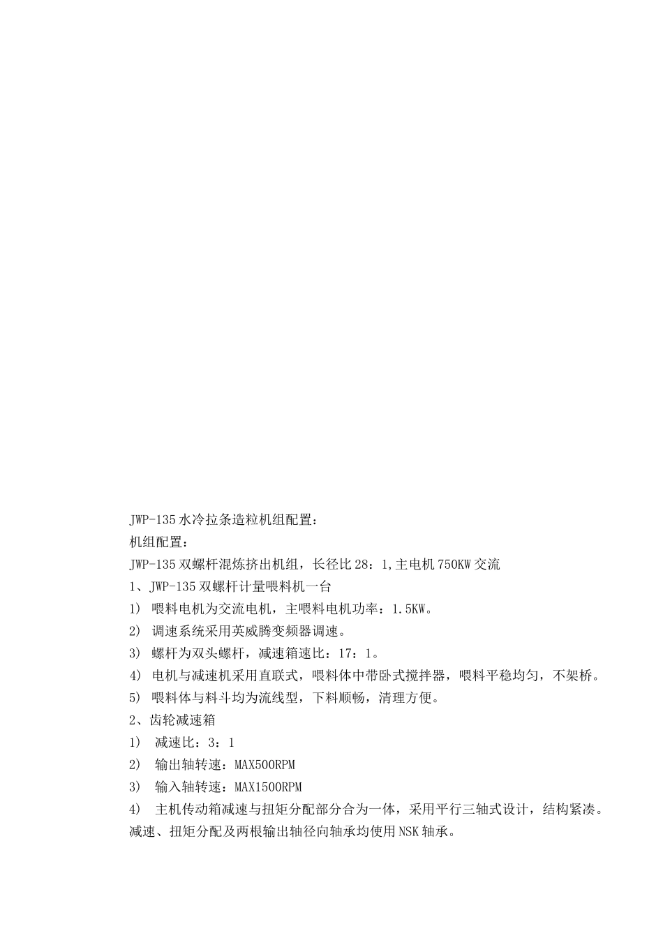PC-ABS共混料的工艺流程叙述_第3页