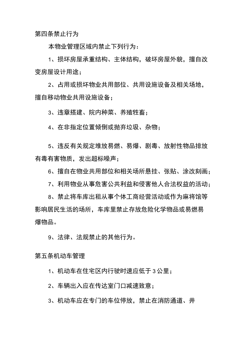 金岳小区业主管理公约_第2页