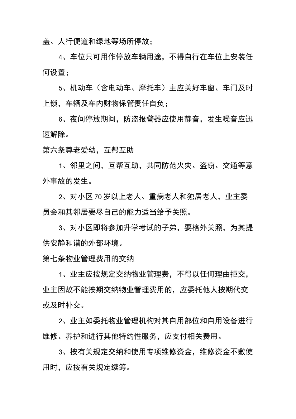 金岳小区业主管理公约_第3页