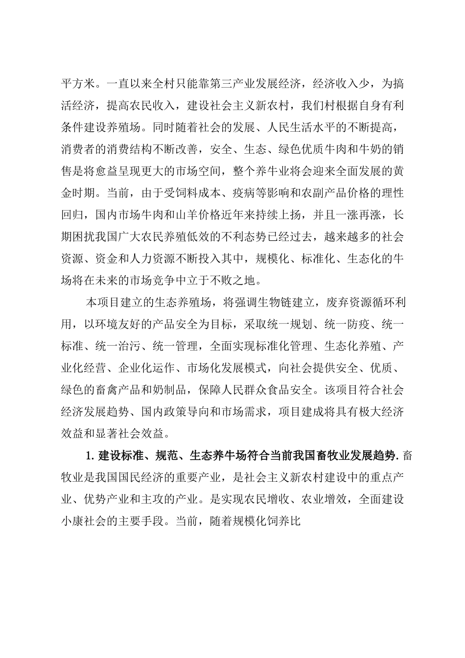 建设养殖场可行性报告_第3页