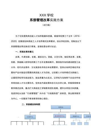 中高职院校系部改革方案