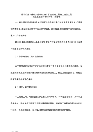 建筑施工设计方案的针对性完整性