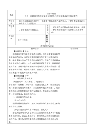 汽车新能源教案