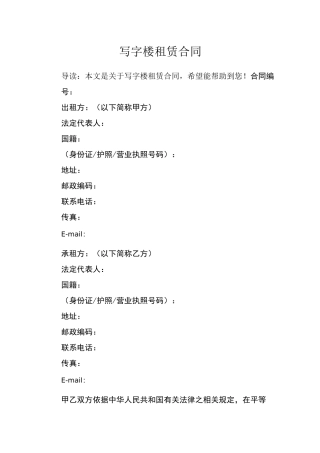 写字楼租赁合同