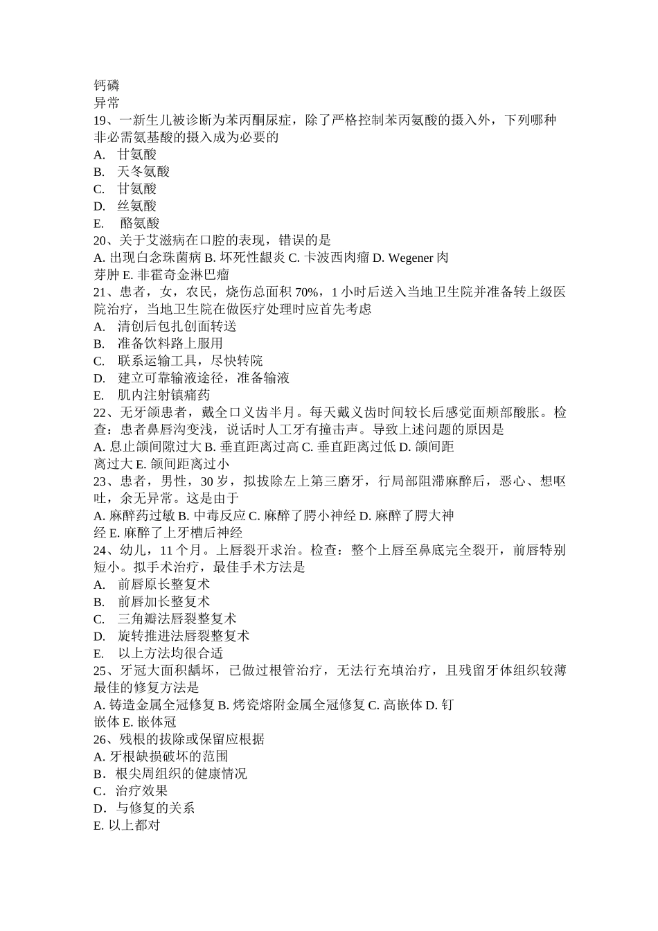 北京口腔医师：抗心律失常药的分类模拟试题_第3页