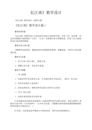 《忆江南》教学设计