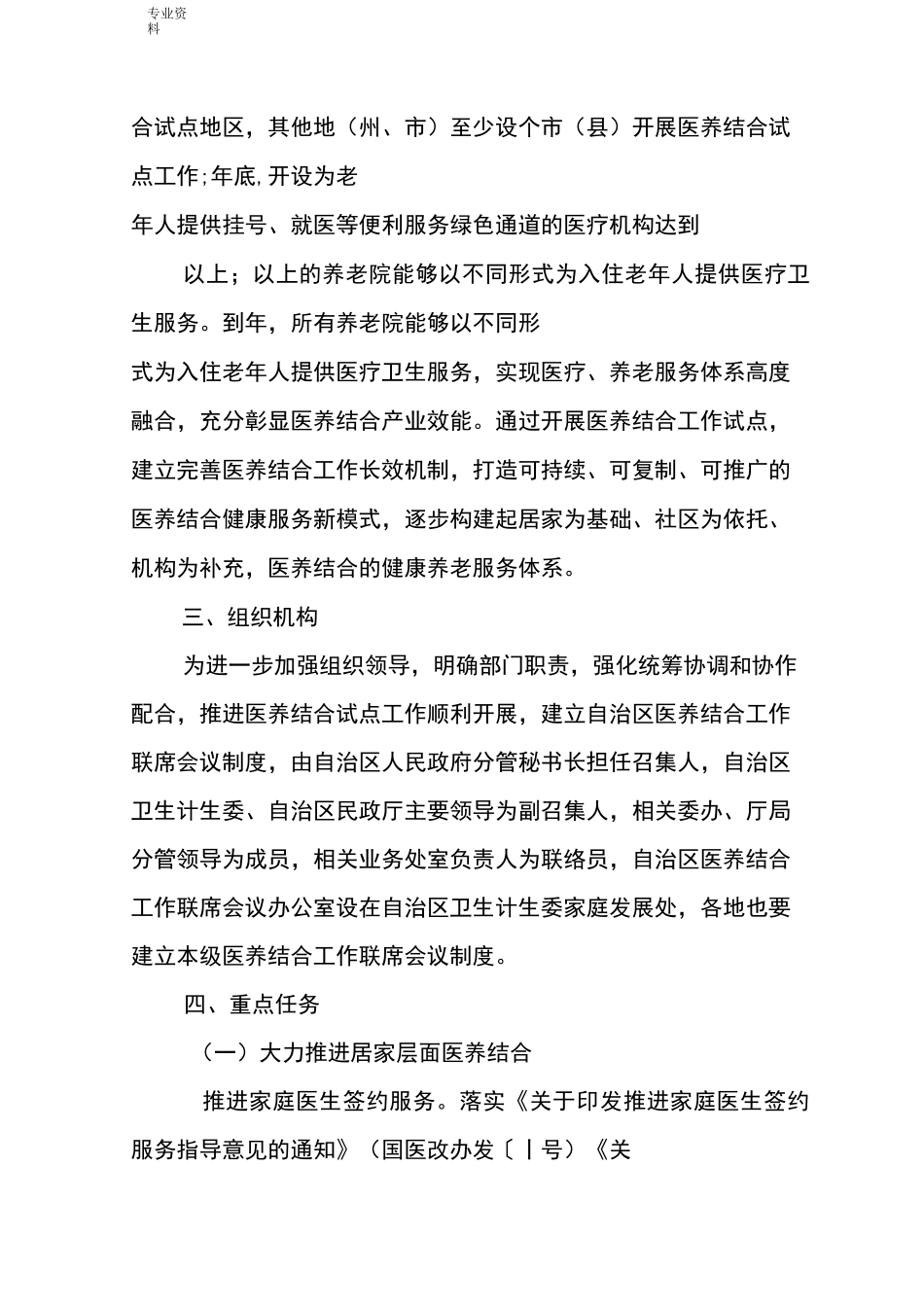 医养结合试点工作实施方案_第2页