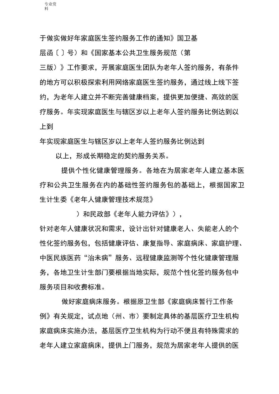 医养结合试点工作实施方案_第3页