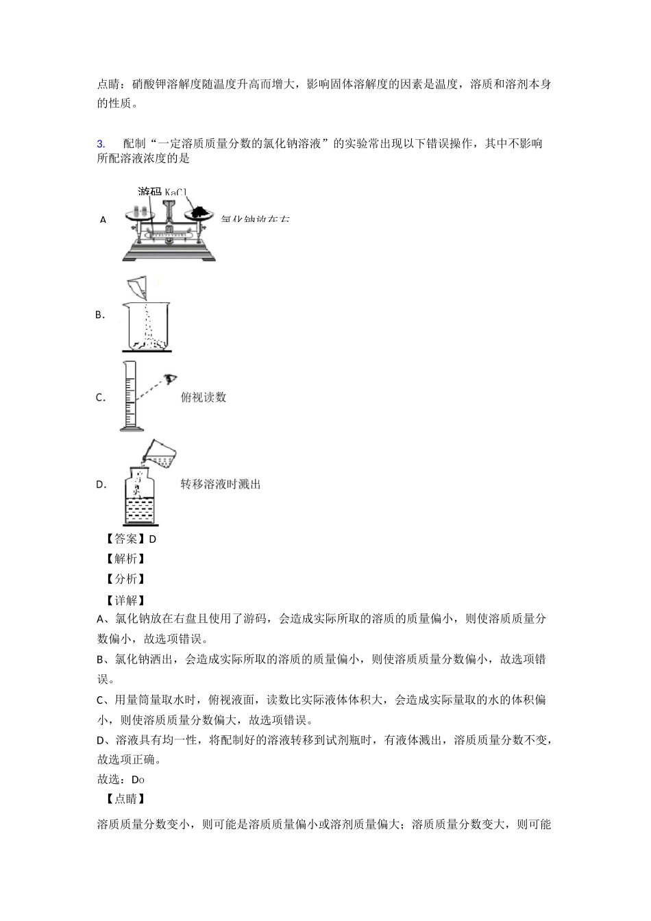 溶液 溶解度练习题(含答案)经典_第2页