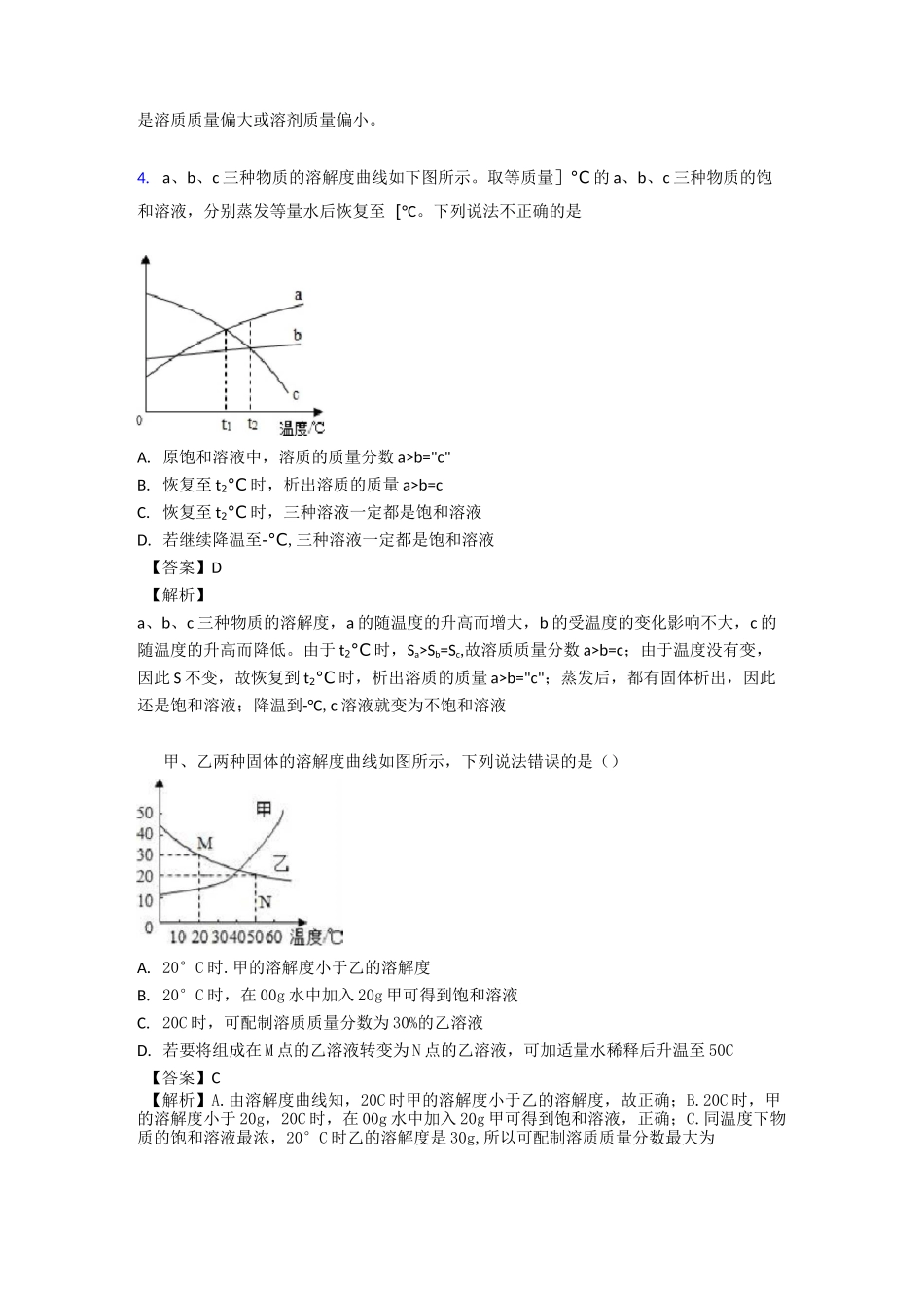 溶液 溶解度练习题(含答案)经典_第3页