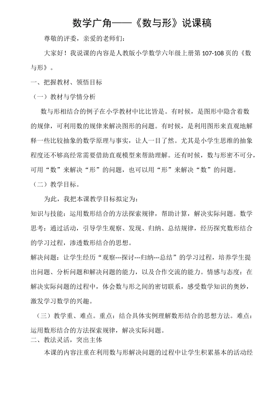 数与形说课稿(完整版)_第1页