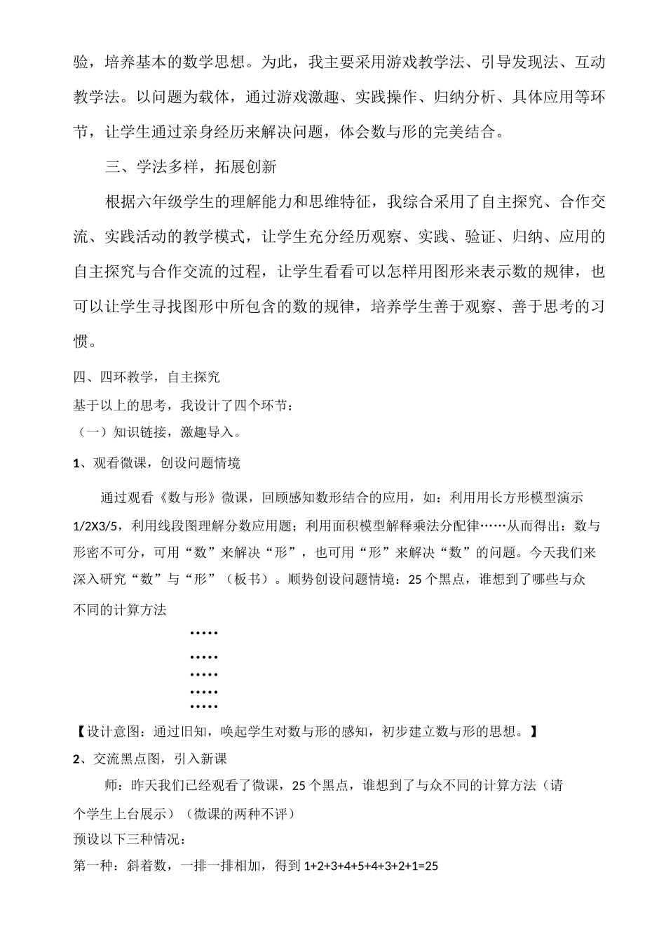 数与形说课稿(完整版)_第2页