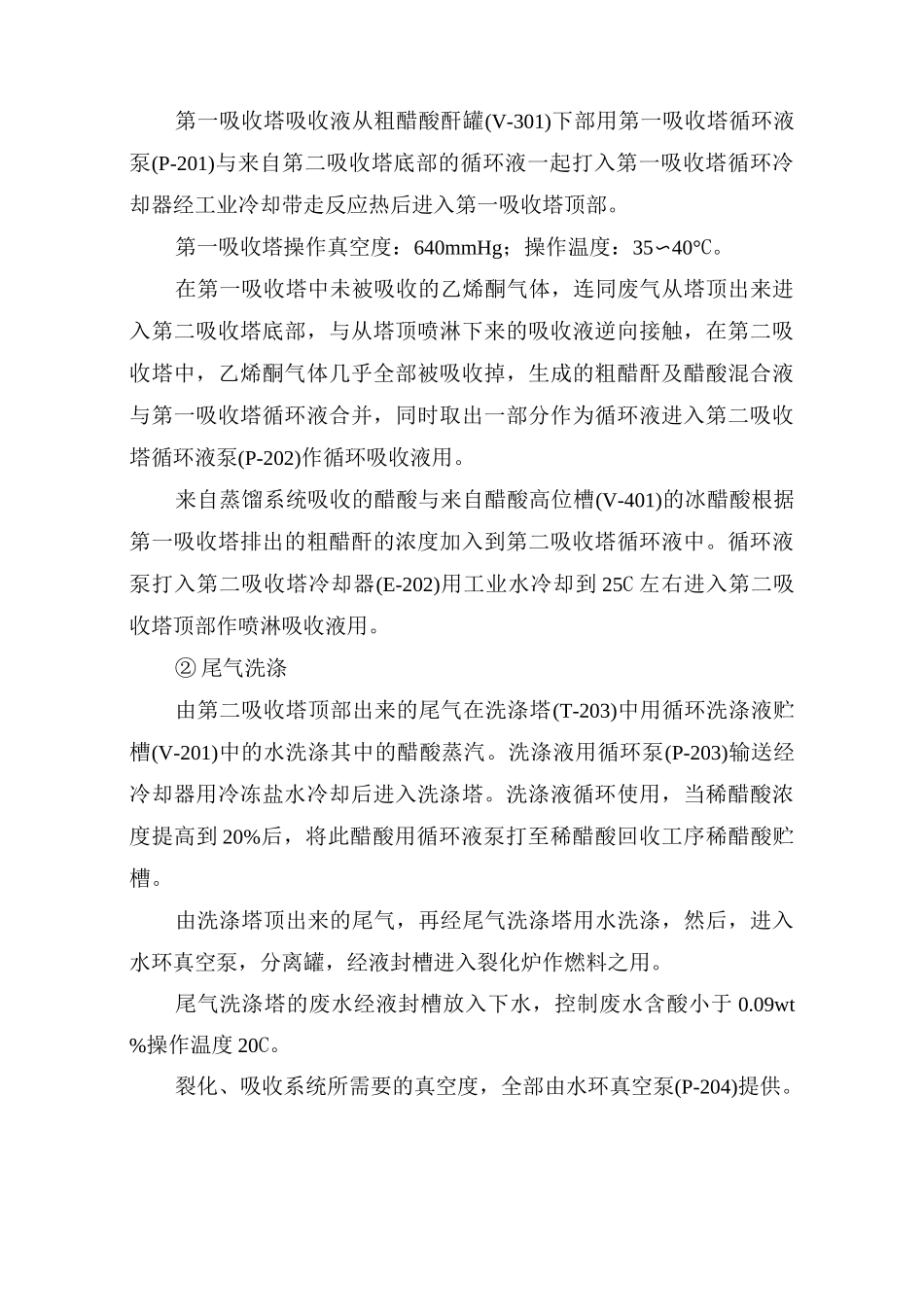 醋酐工艺流程说明_第3页