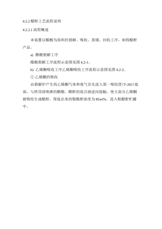 醋酐工艺流程说明