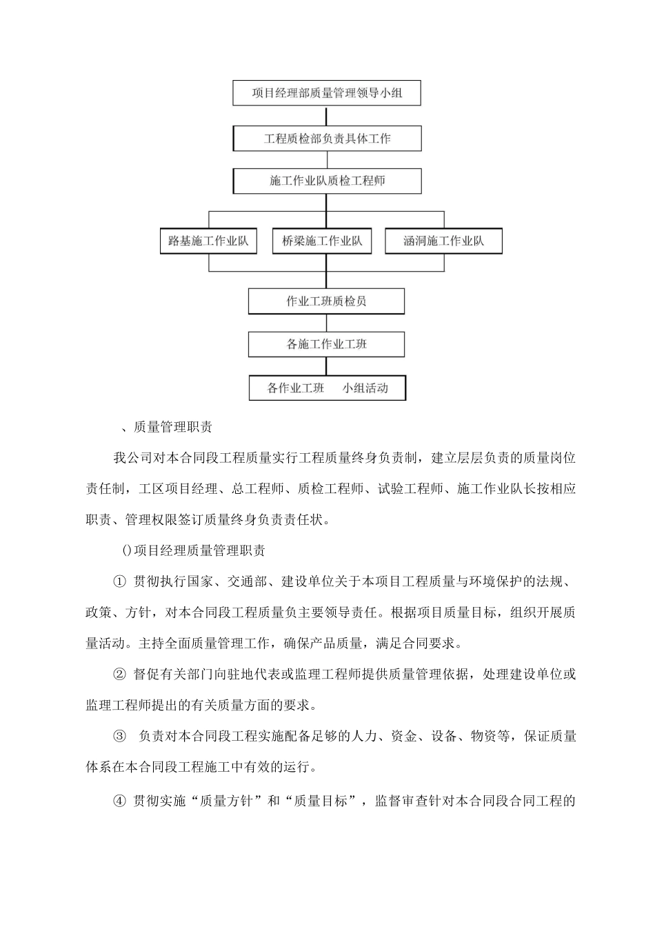工程质量保证措施和质量保证体系_第2页