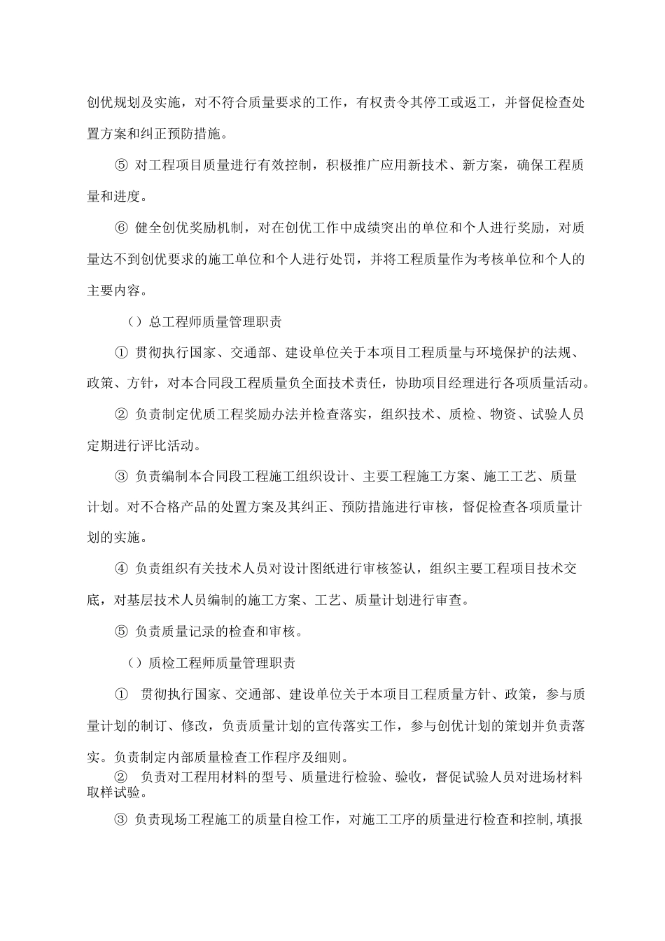 工程质量保证措施和质量保证体系_第3页