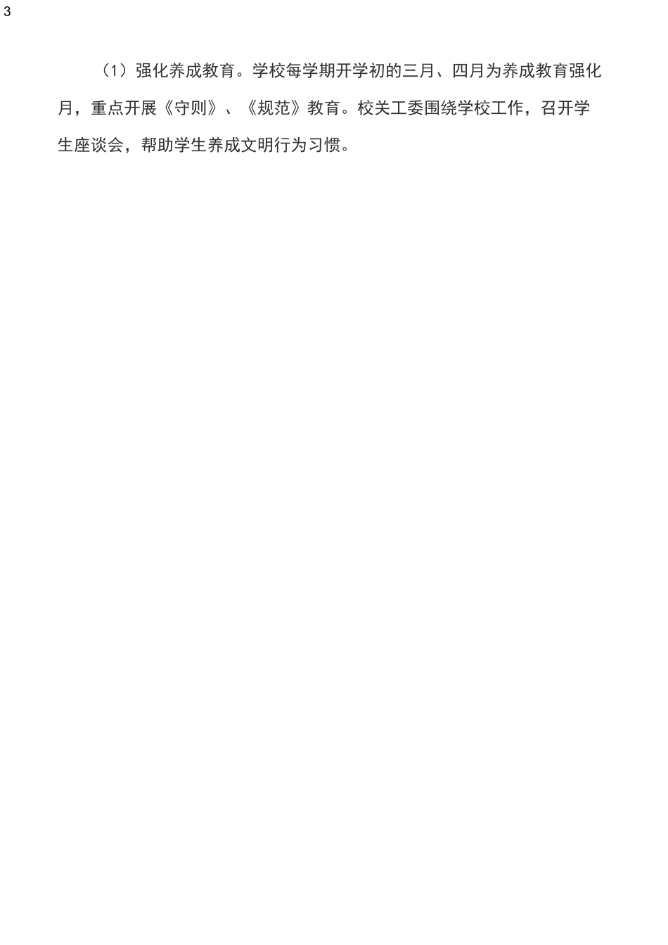 小学关心下一代工作总结_第3页