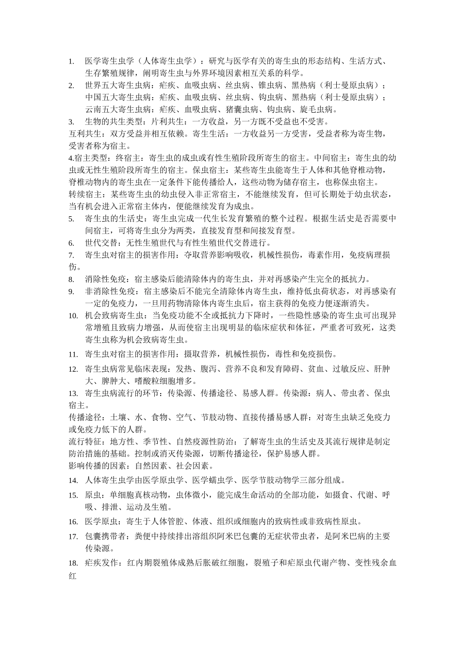 医学寄生虫学_第1页