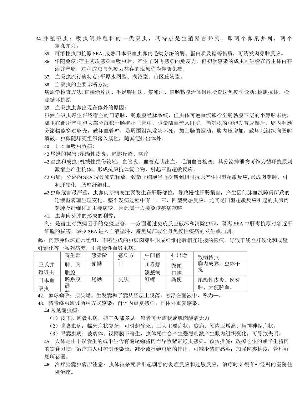 医学寄生虫学_第3页