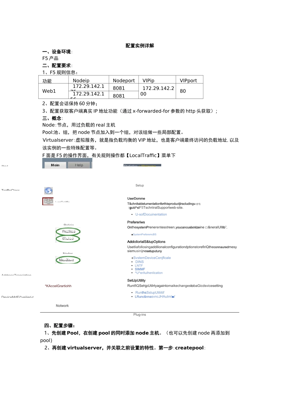 F5配置实例_第1页
