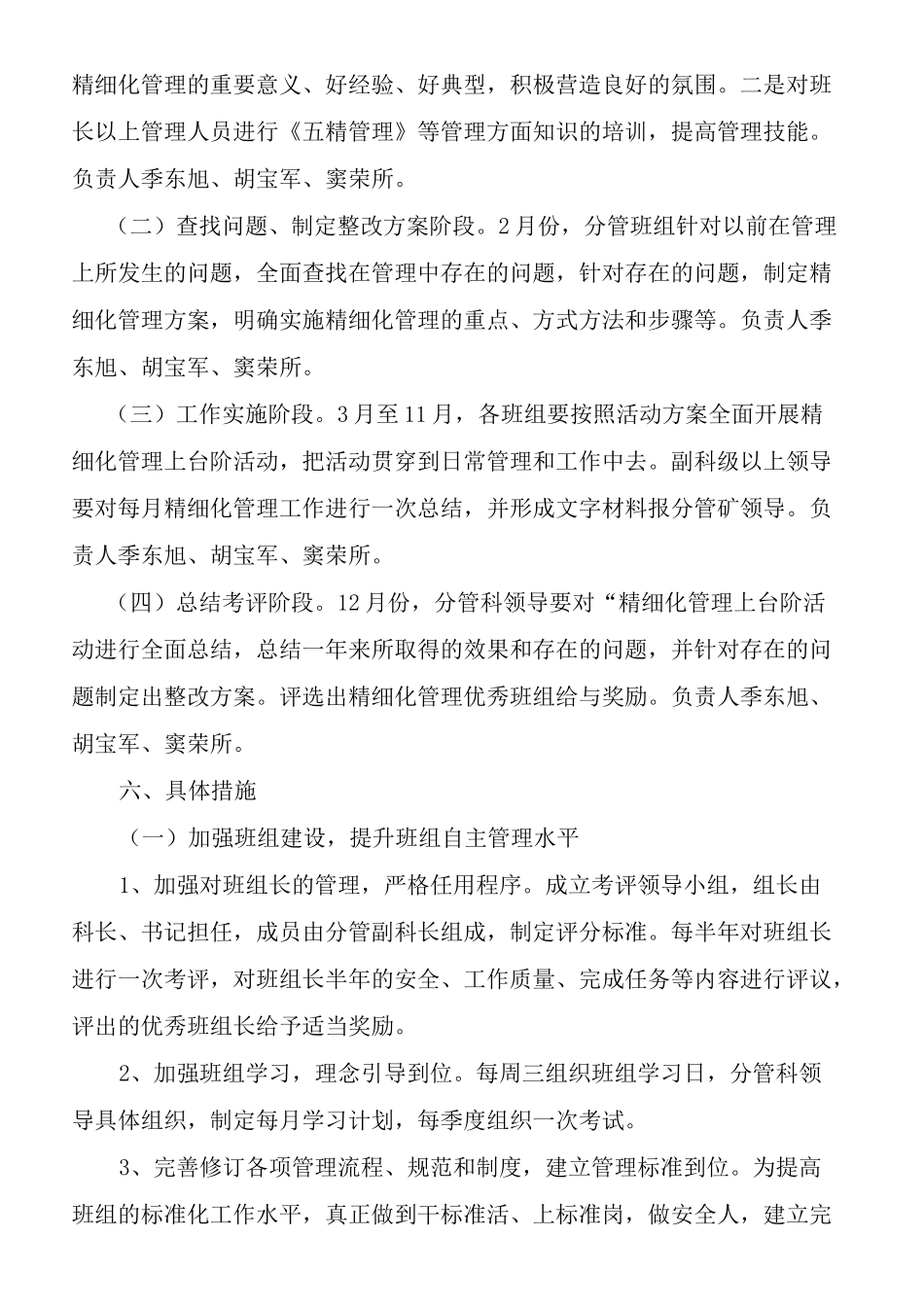 后勤科精细化管理实施方案_第3页