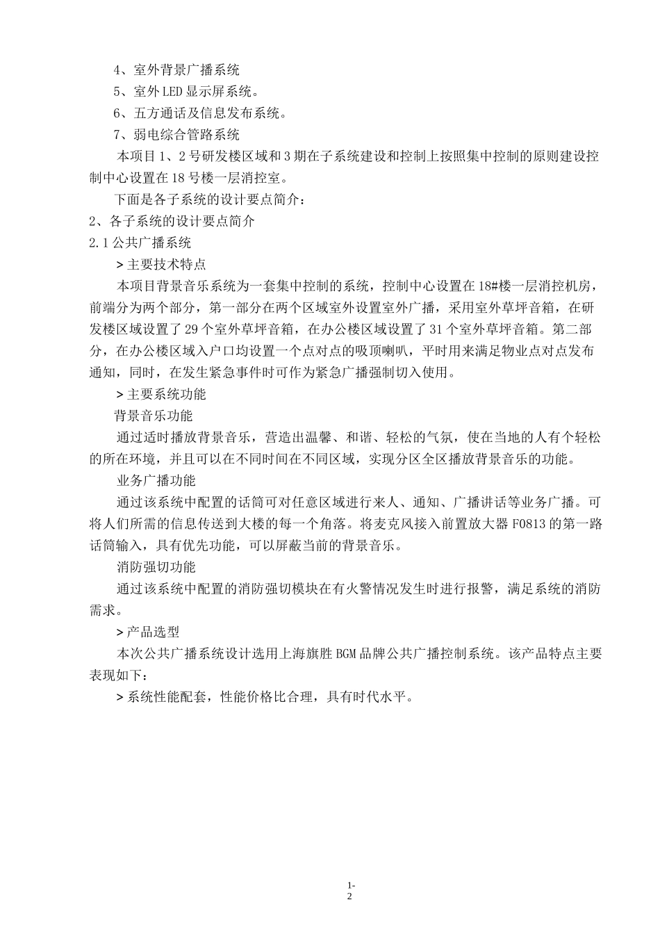 厂区智能化设计方案_第2页