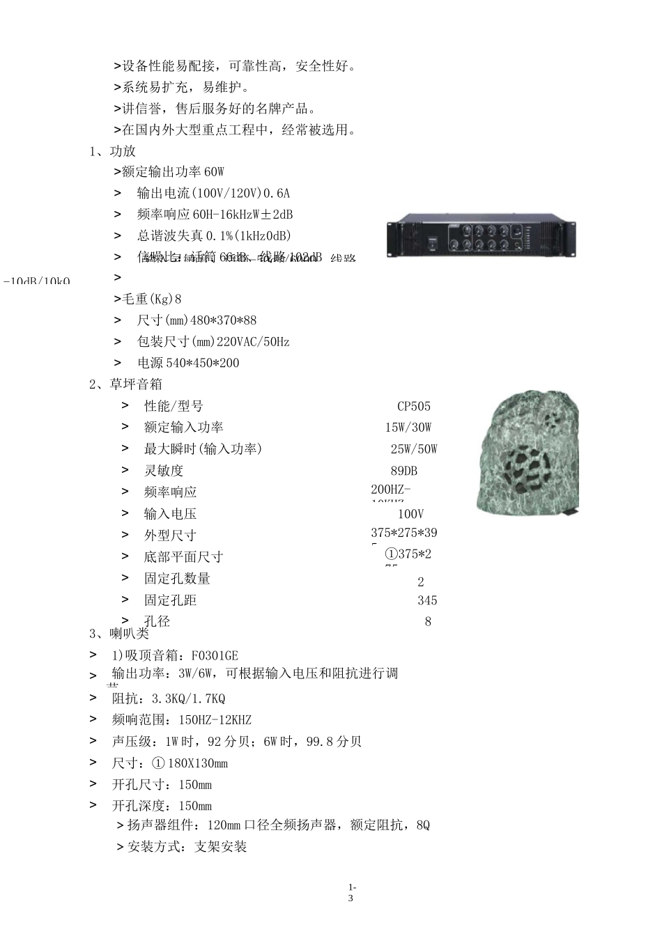 厂区智能化设计方案_第3页